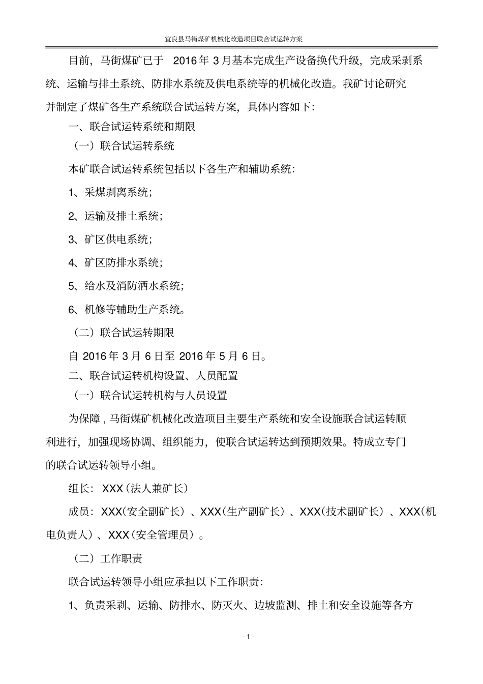 马街煤矿露天矿联合试运转方案分析_第2页