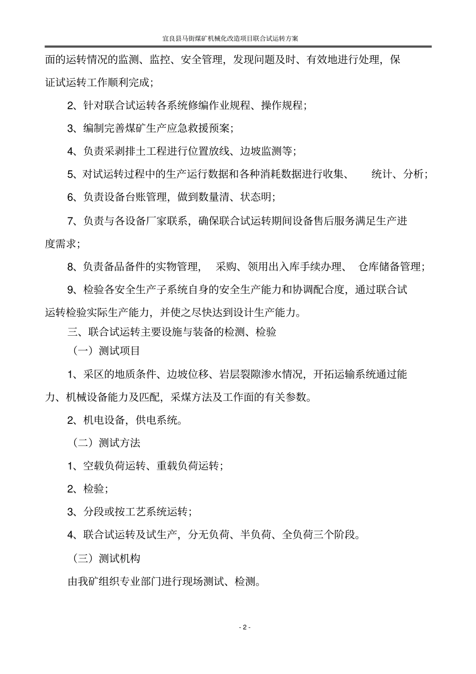 马街煤矿露天矿联合试运转方案分析_第3页