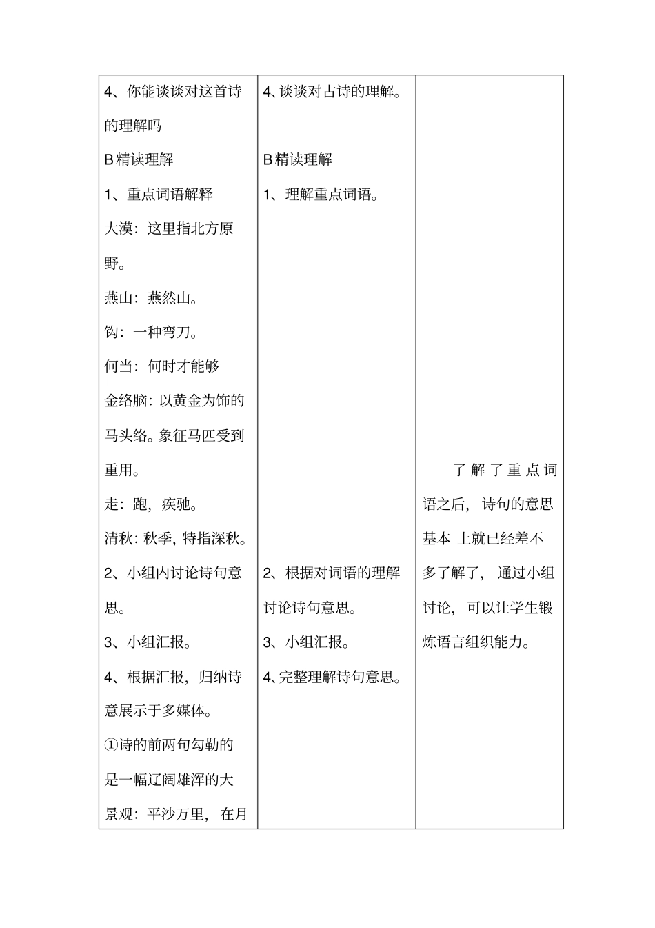 马诗教学设计_第3页