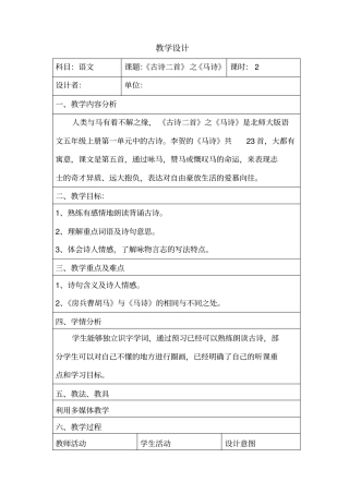 马诗教学设计