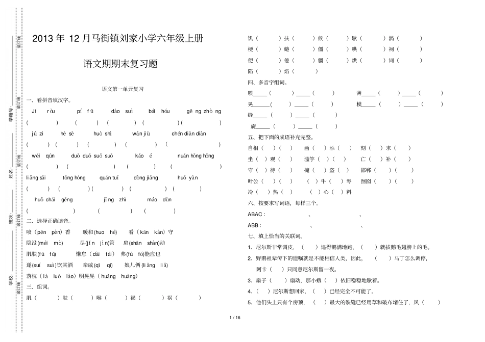 马街镇六级期末复习题_第1页