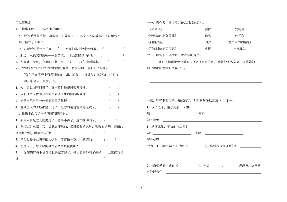 马街镇六级期末复习题_第2页