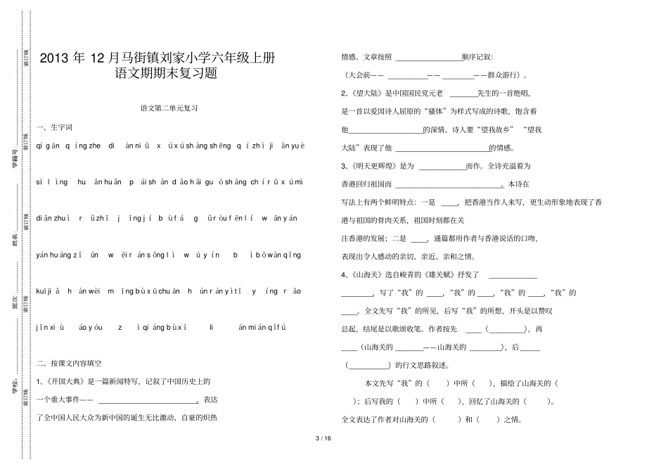 马街镇六级期末复习题_第3页