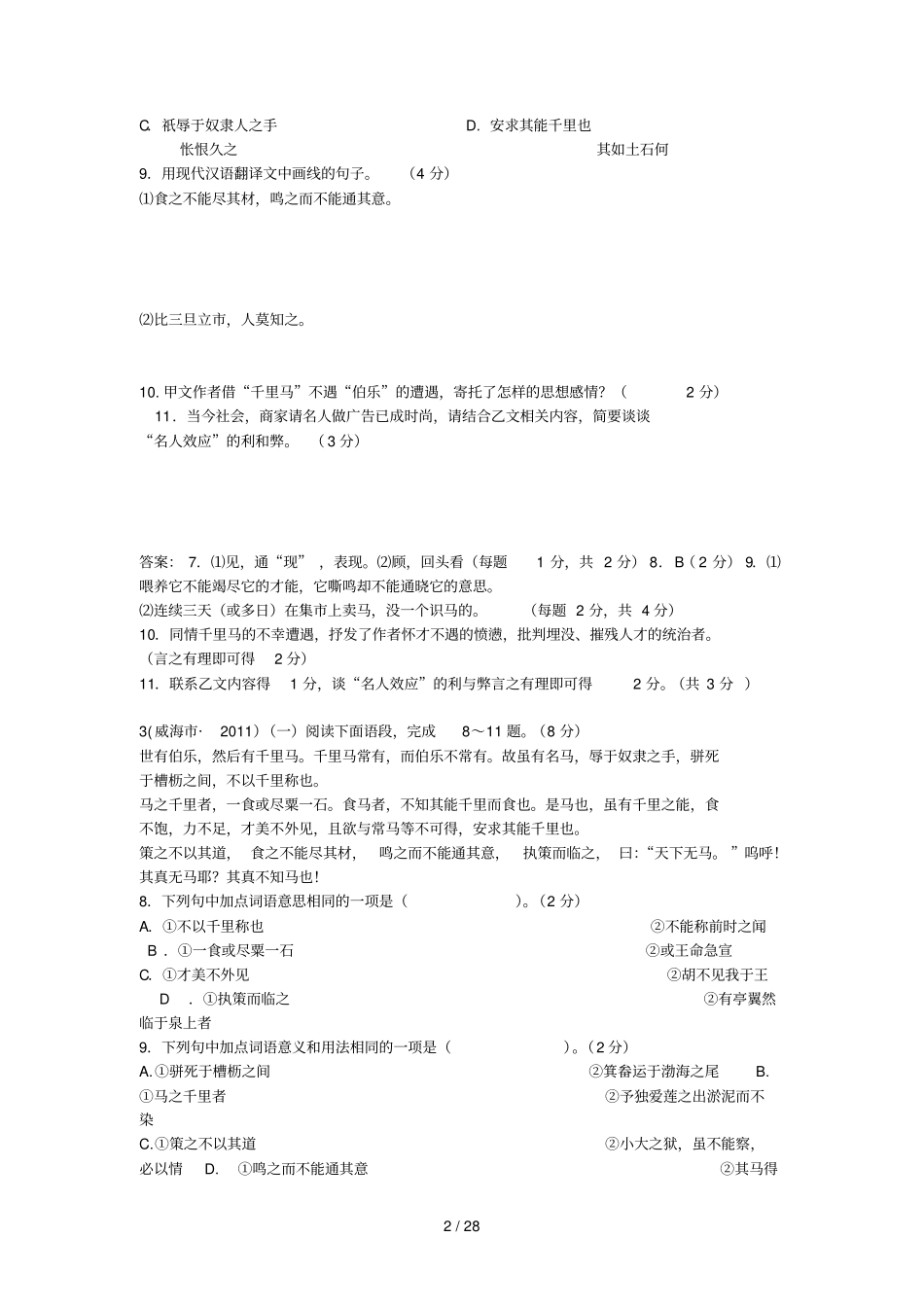 马说—中考真题阅读试题含答案_第2页