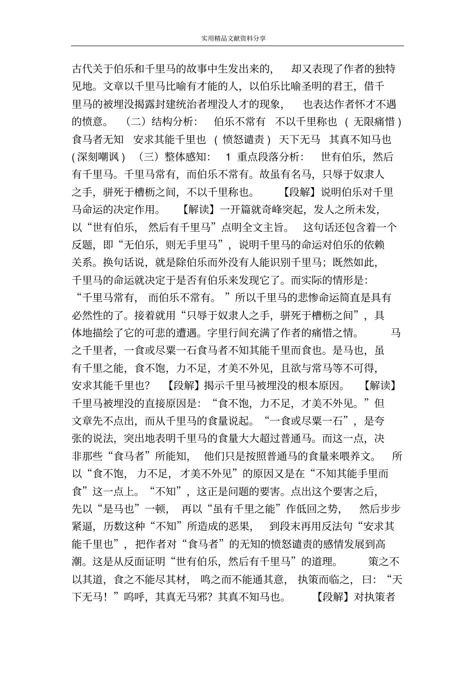 马说基础知识练习拓展_第2页