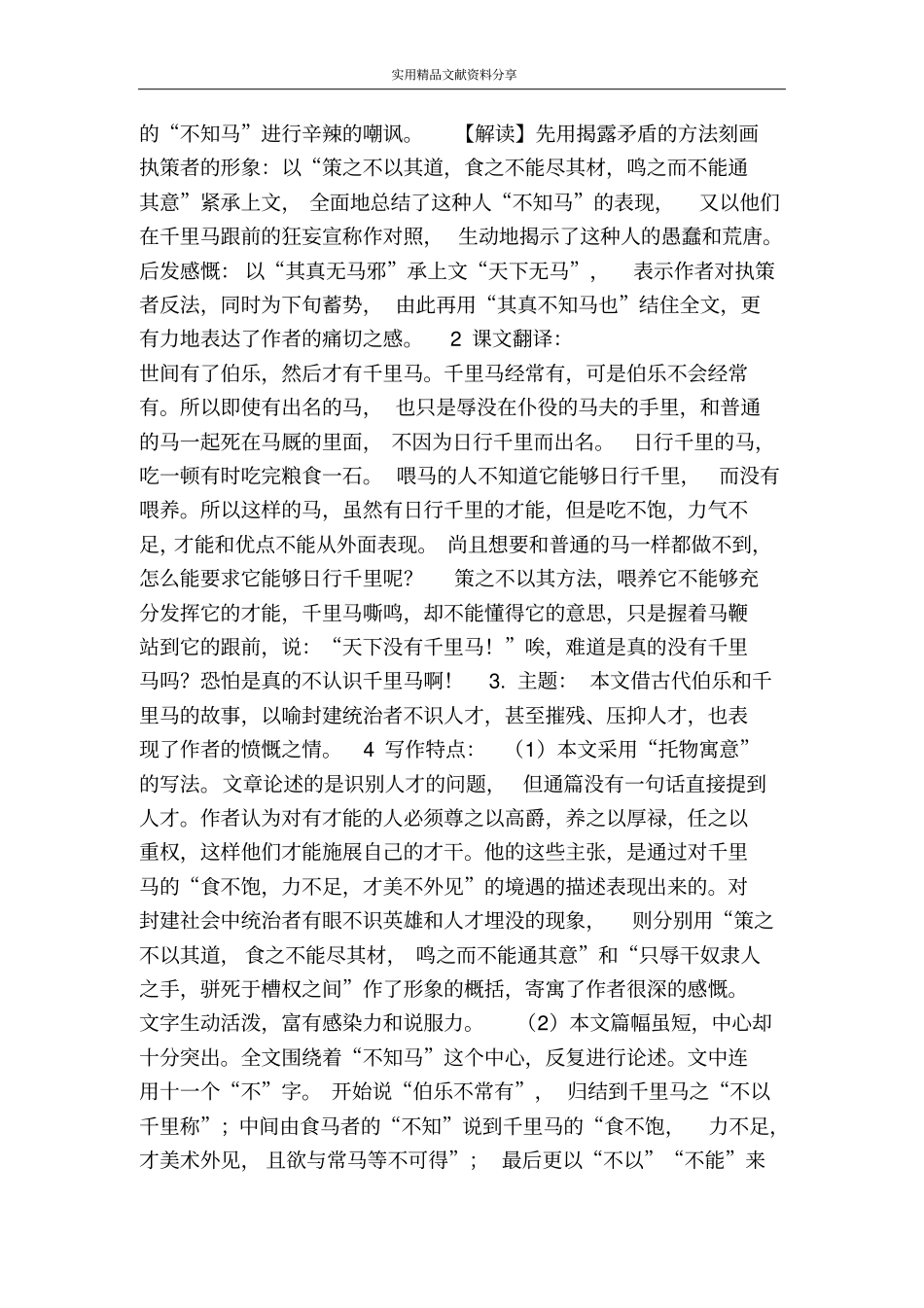 马说基础知识练习拓展_第3页