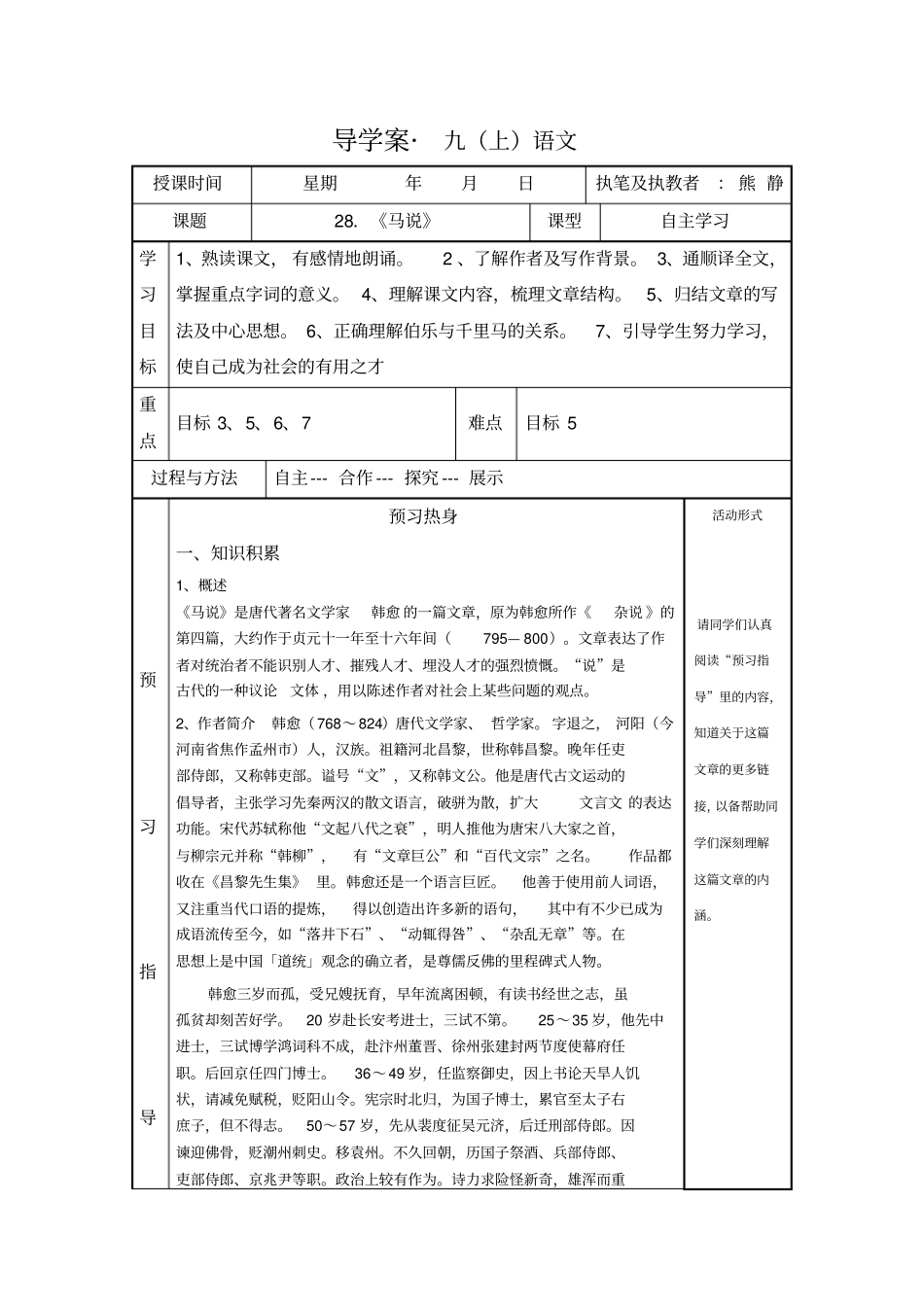 马说导学案观摩课使用_第1页