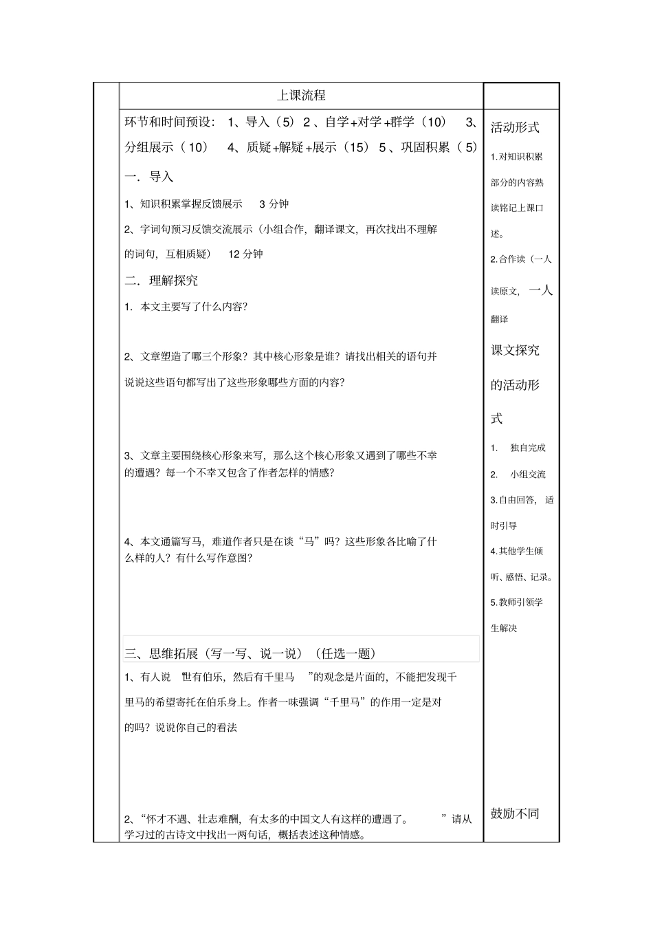 马说导学案观摩课使用_第3页