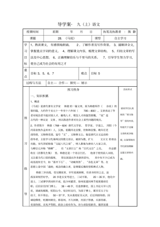 马说导学案观摩课使用
