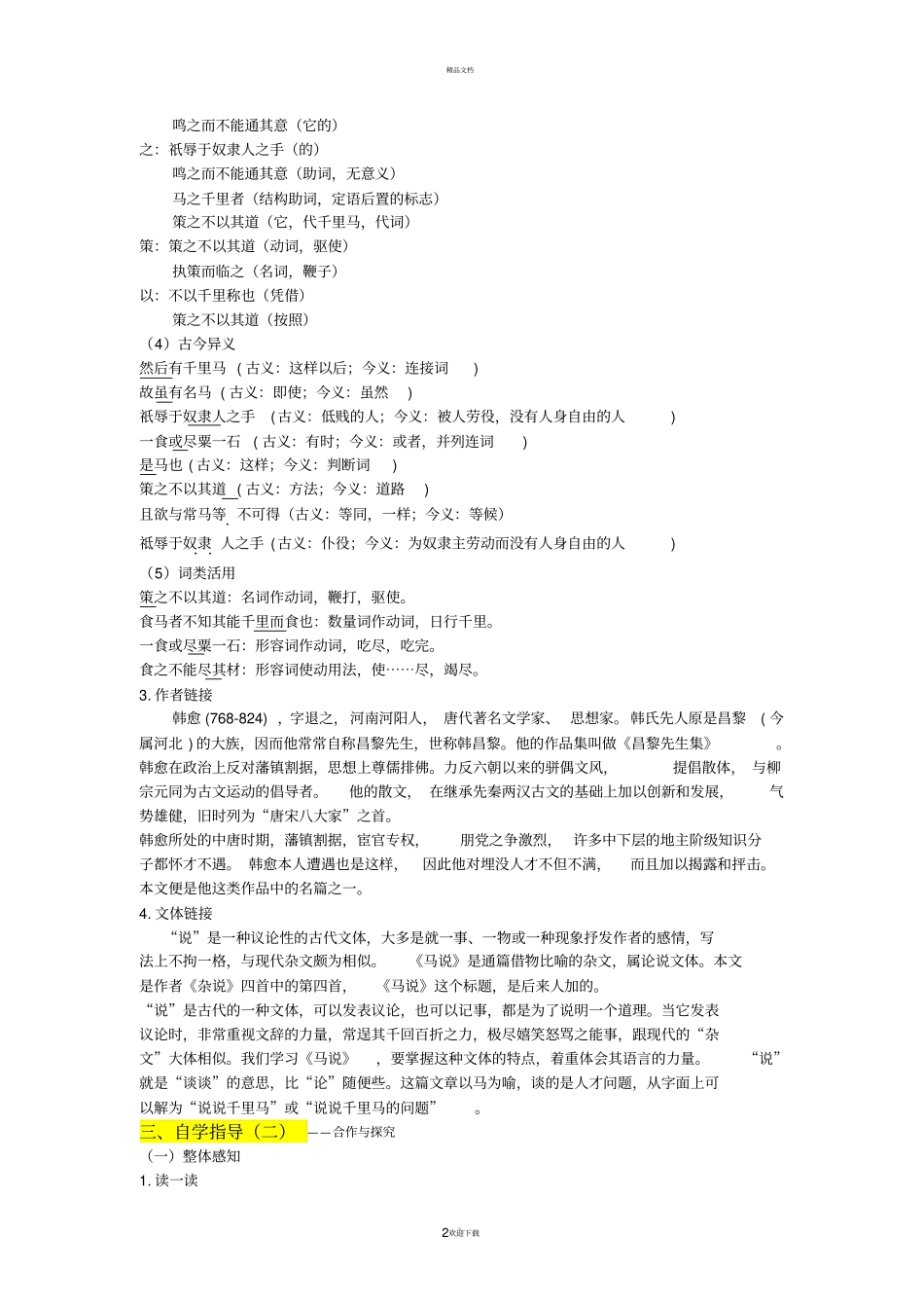 马说导学案及答案_第2页