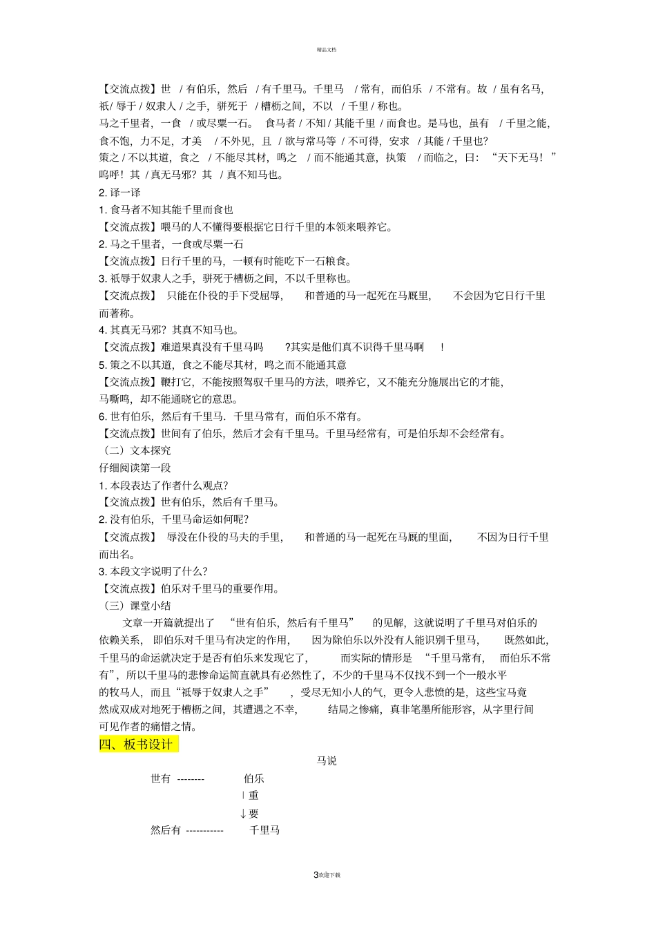 马说导学案及答案_第3页