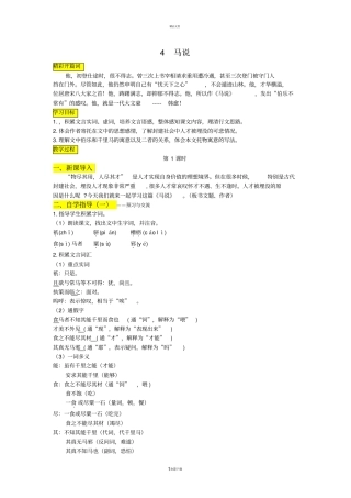 马说导学案及答案