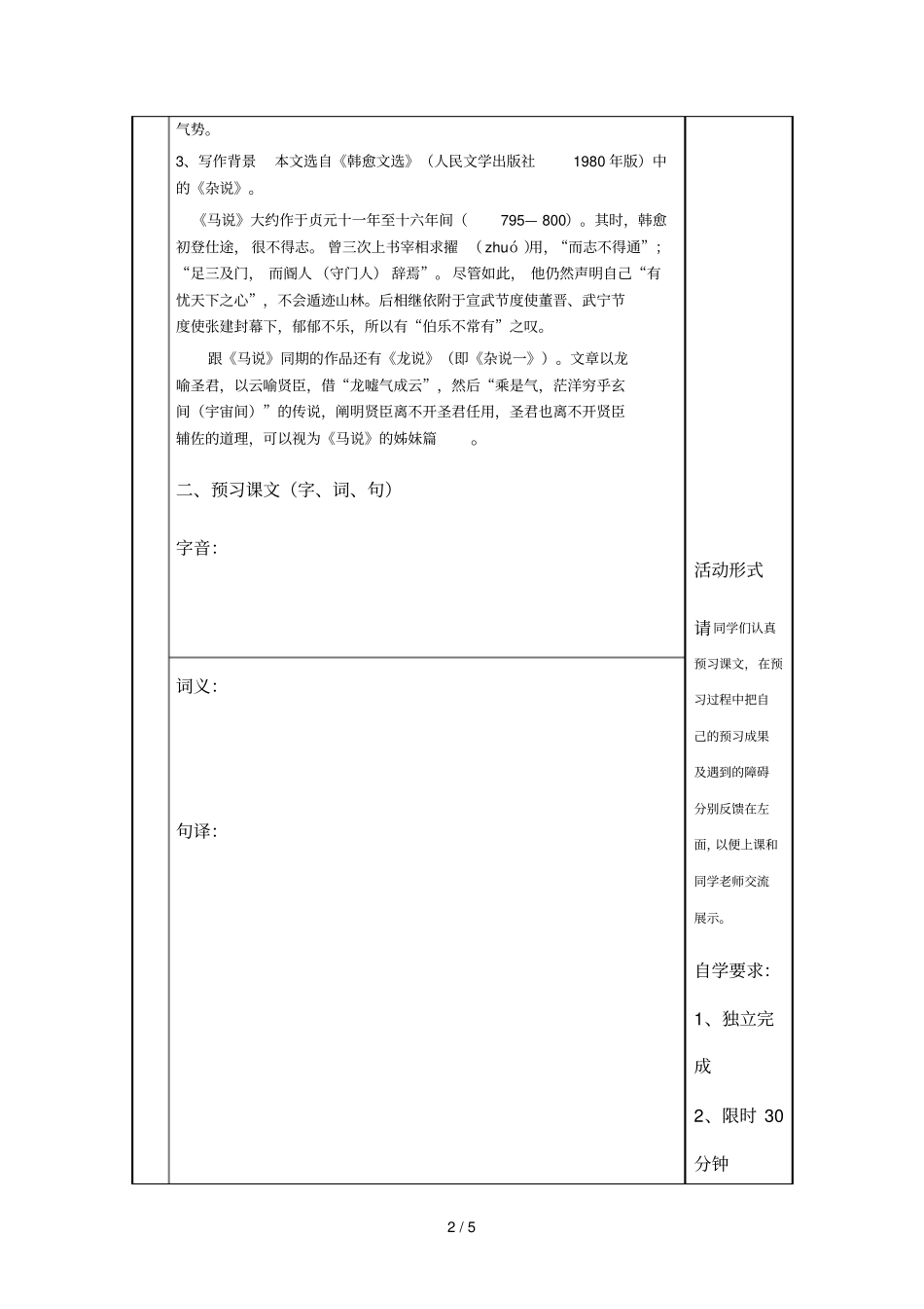 马说教学设计观摩使用_第2页