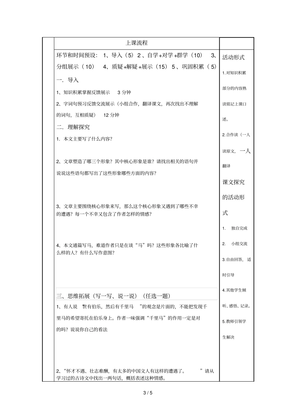 马说教学设计观摩使用_第3页