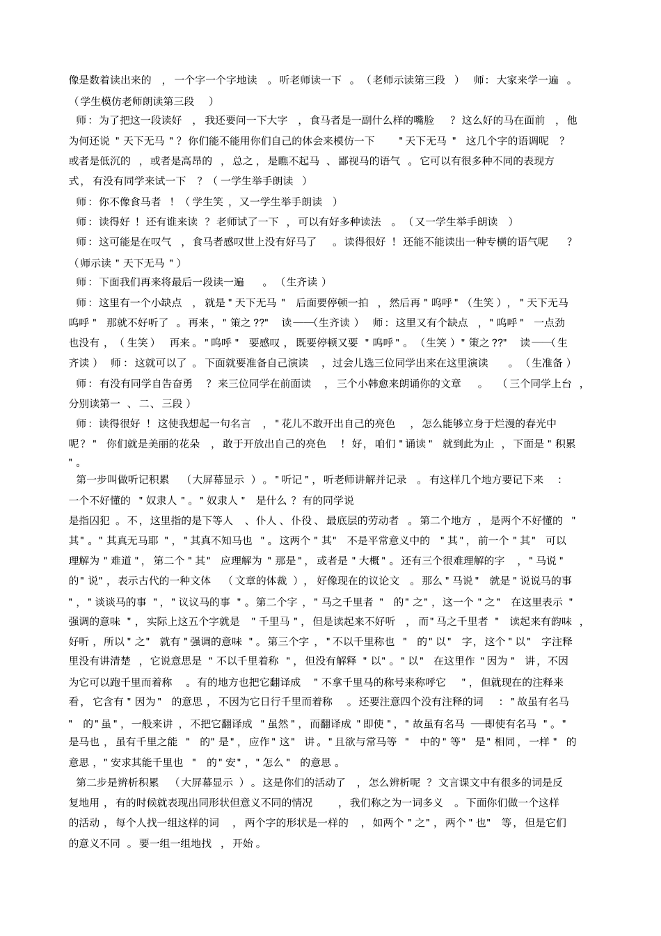 马说教学设计余映潮_第2页