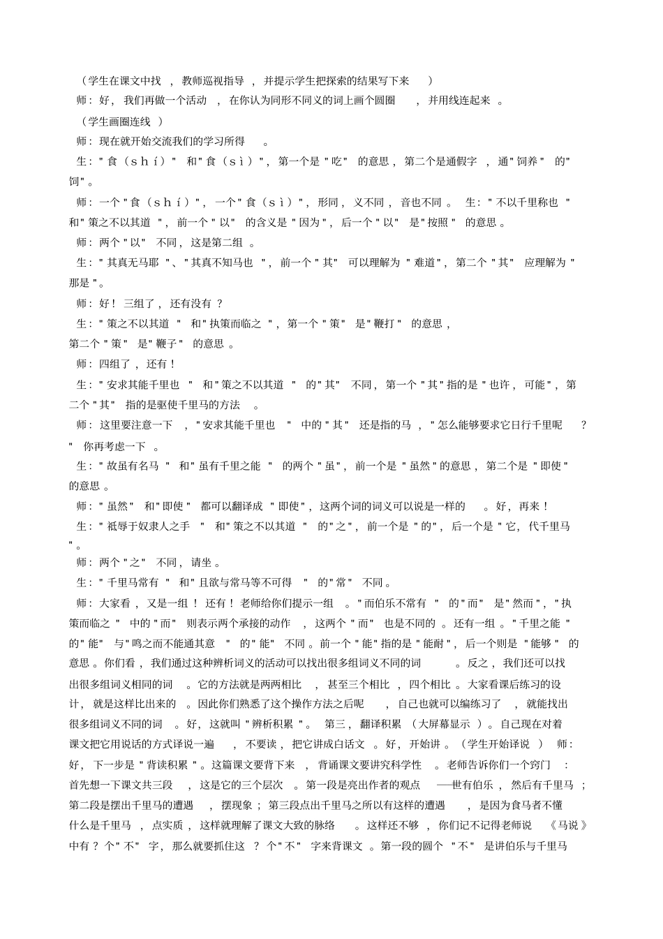 马说教学设计余映潮_第3页