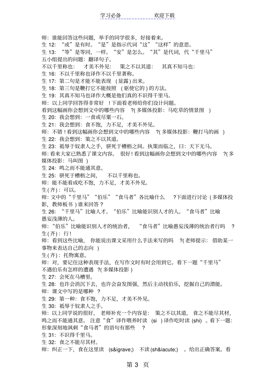 马说教学案例及反思_第3页