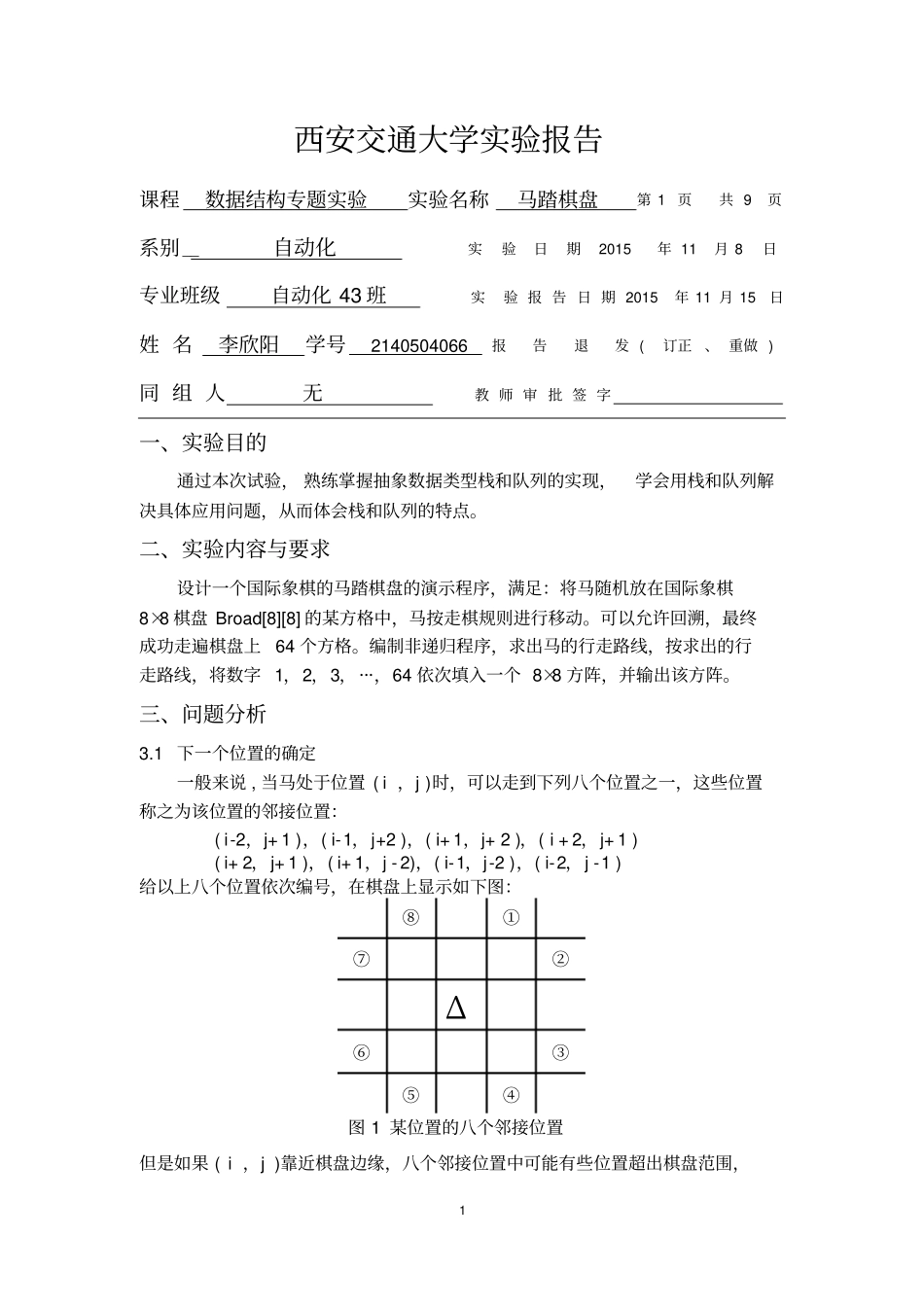 马踏棋盘_试验报告重点讲义资料_第1页