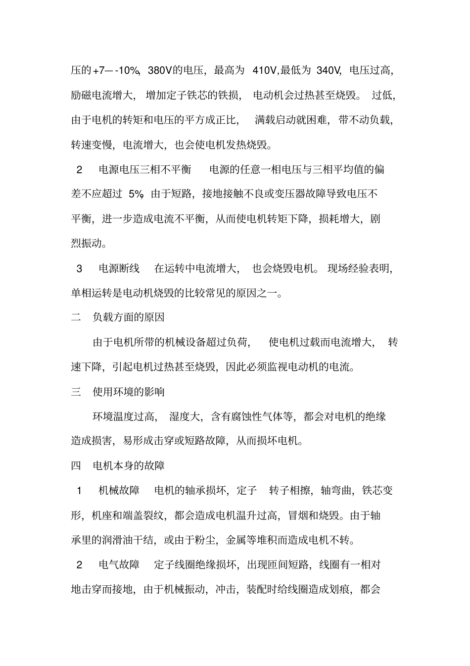 马达保护器知识_第2页