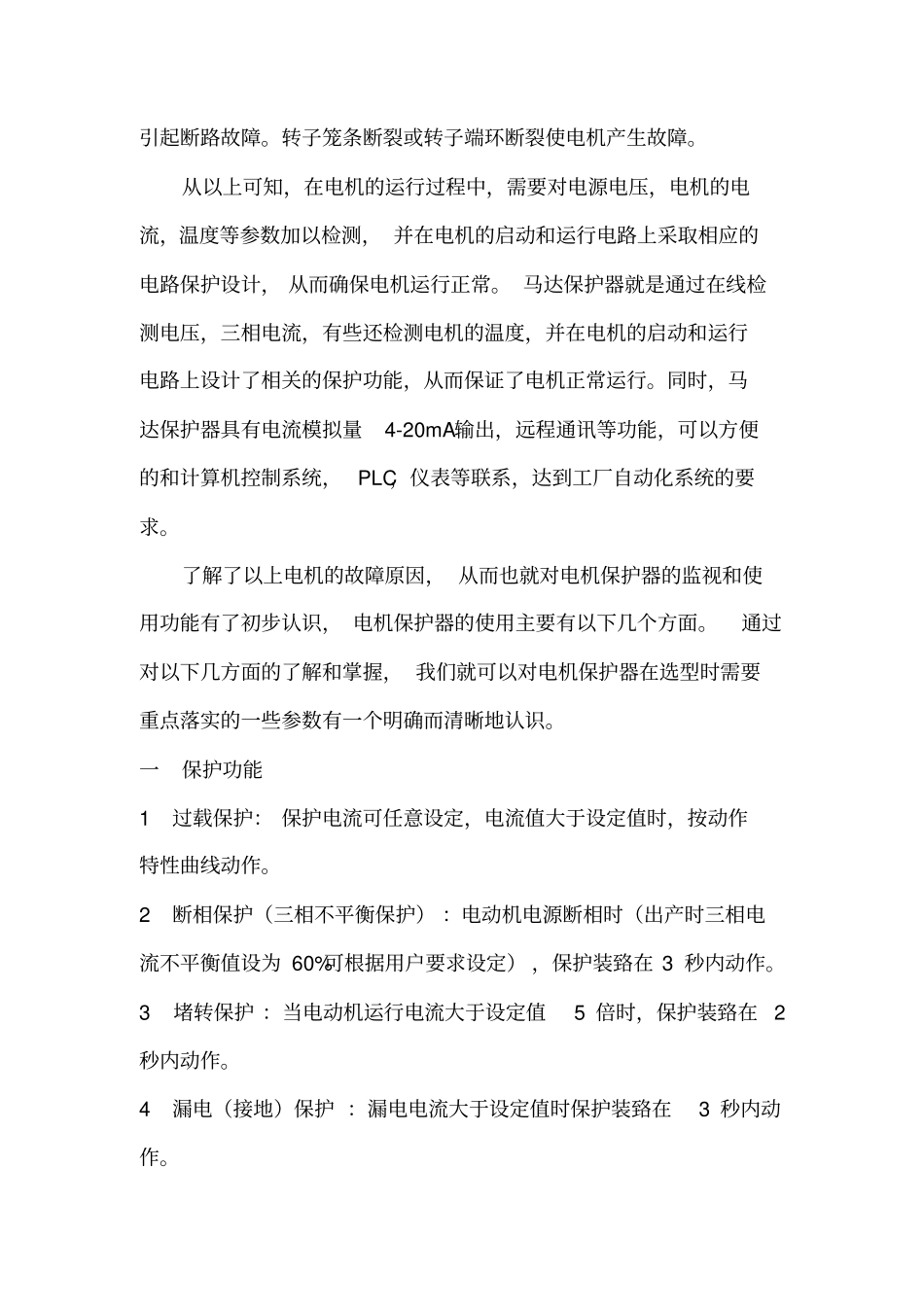 马达保护器知识_第3页