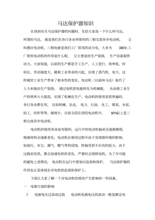 马达保护器知识