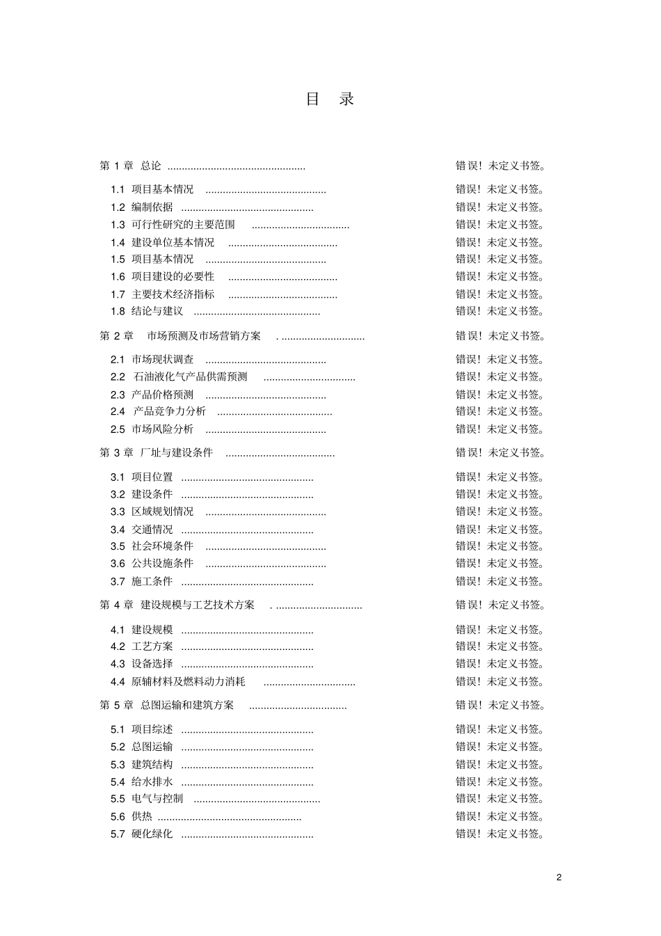 马蹄峪乡村旅游项目建议书_第2页