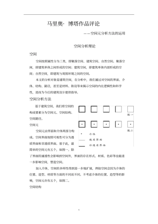 马里奥博塔建筑作品分析
