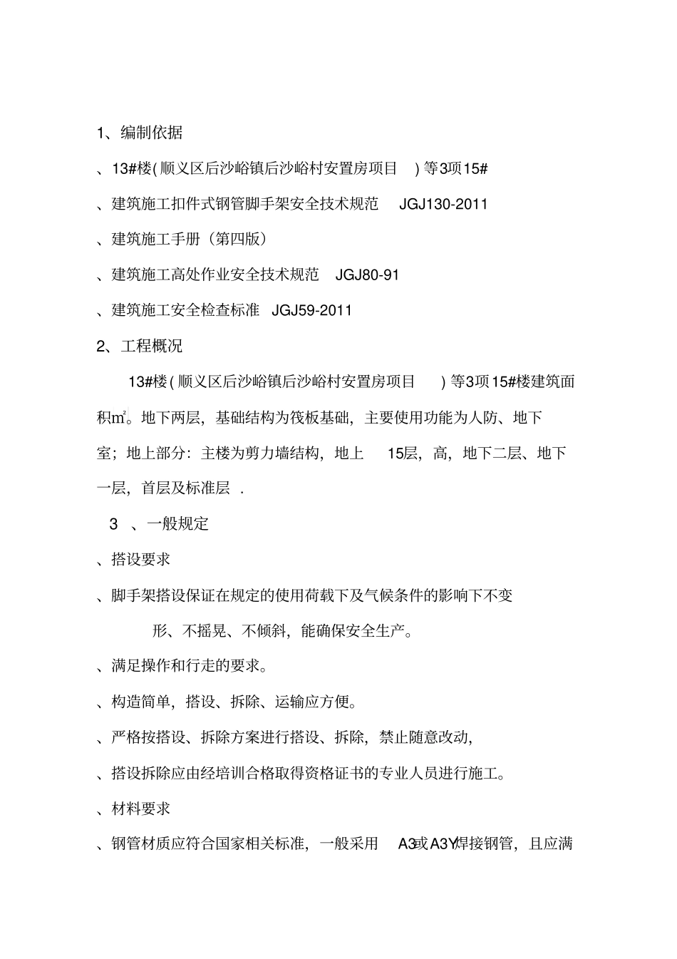 马道脚手架方案_第2页