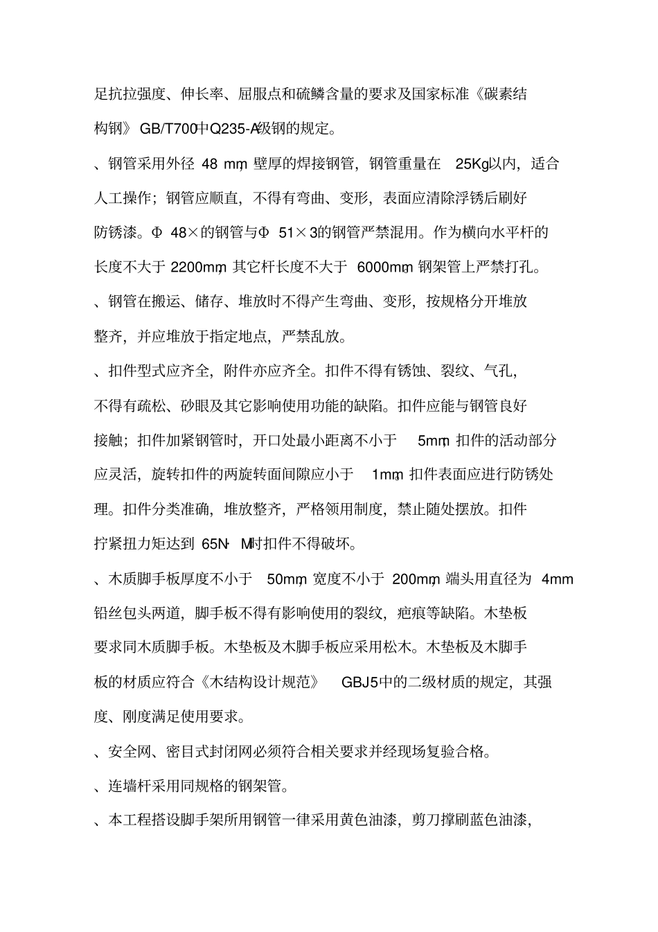 马道脚手架方案_第3页