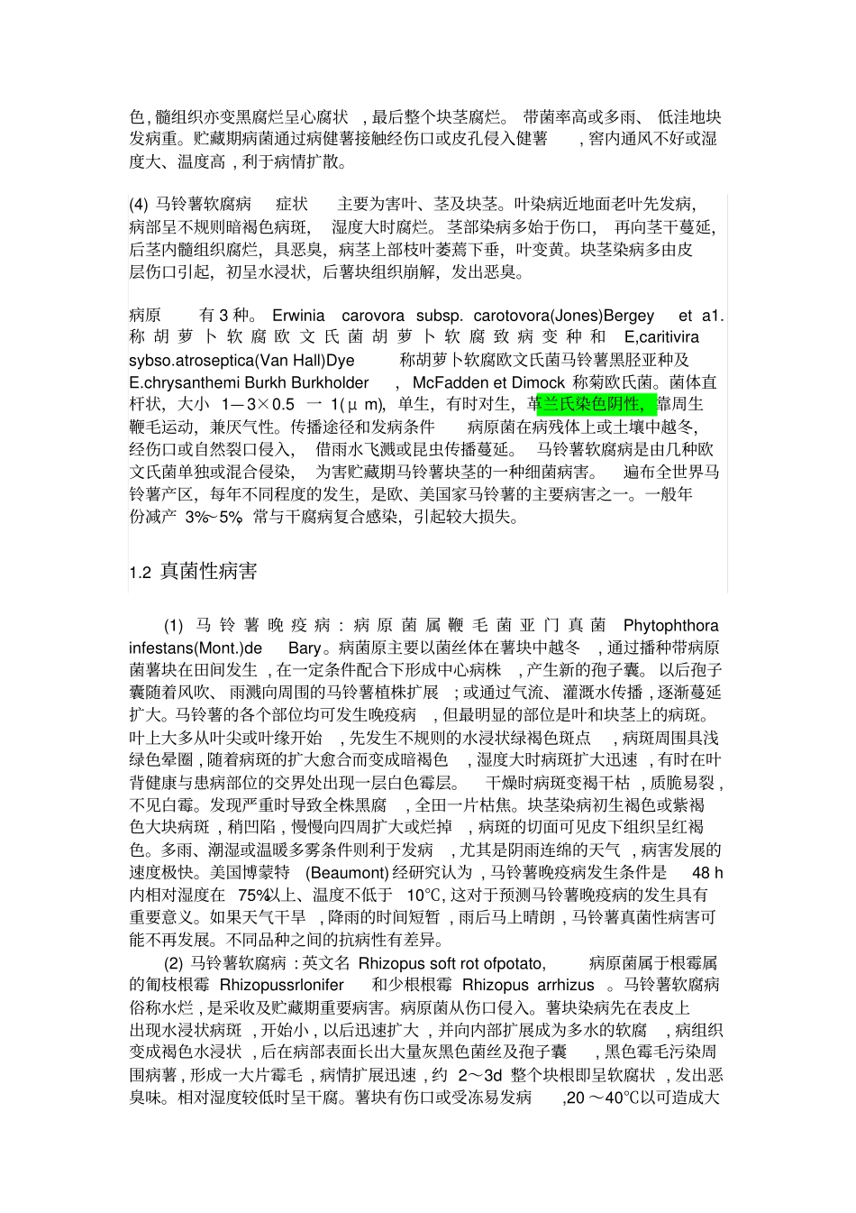 马铃薯主要病害研究_第2页