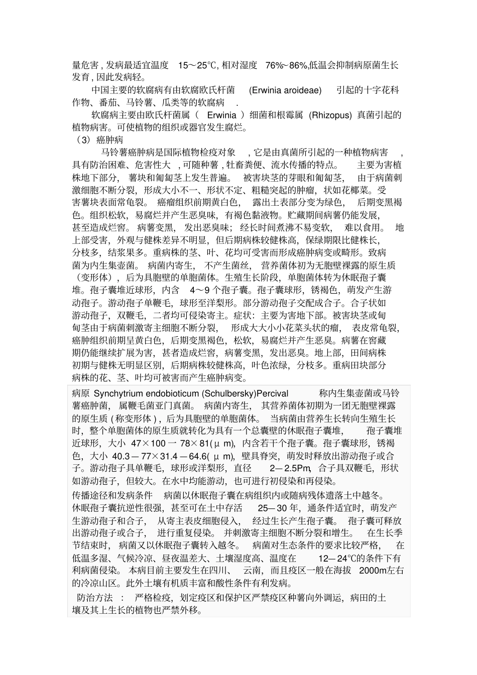 马铃薯主要病害研究_第3页