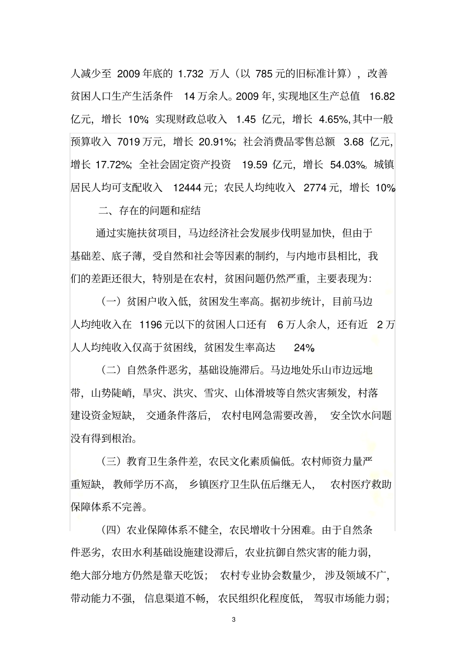 马边扶贫工作_第3页