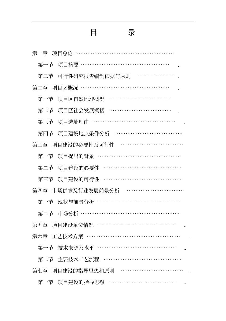 马铃薯交易场建设项目可行性研究报告_第2页