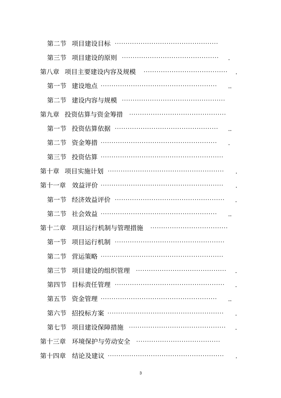 马铃薯交易场建设项目可行性研究报告_第3页