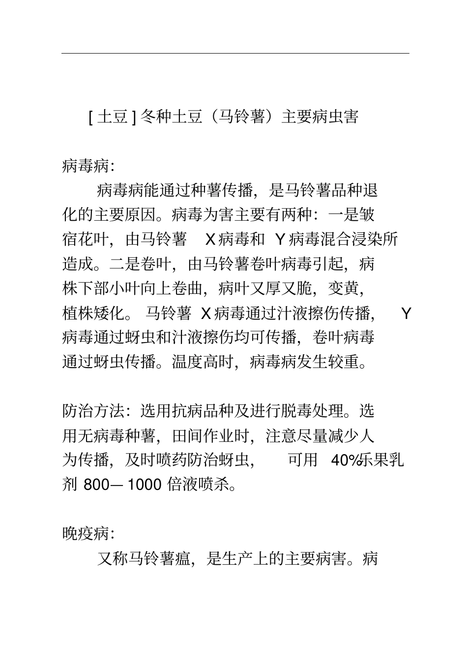 马铃薯主要病虫害_第1页