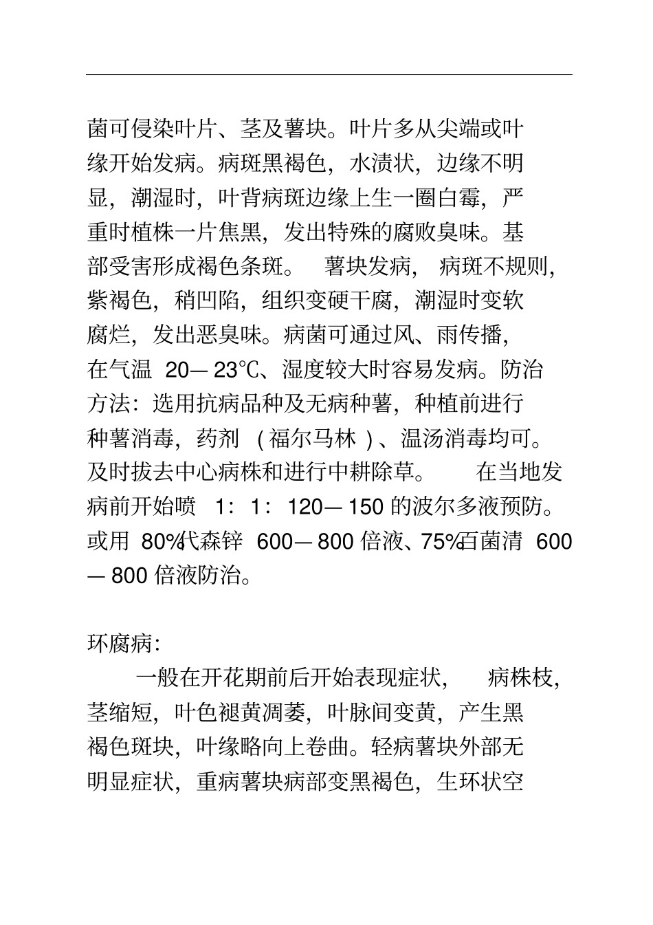 马铃薯主要病虫害_第2页