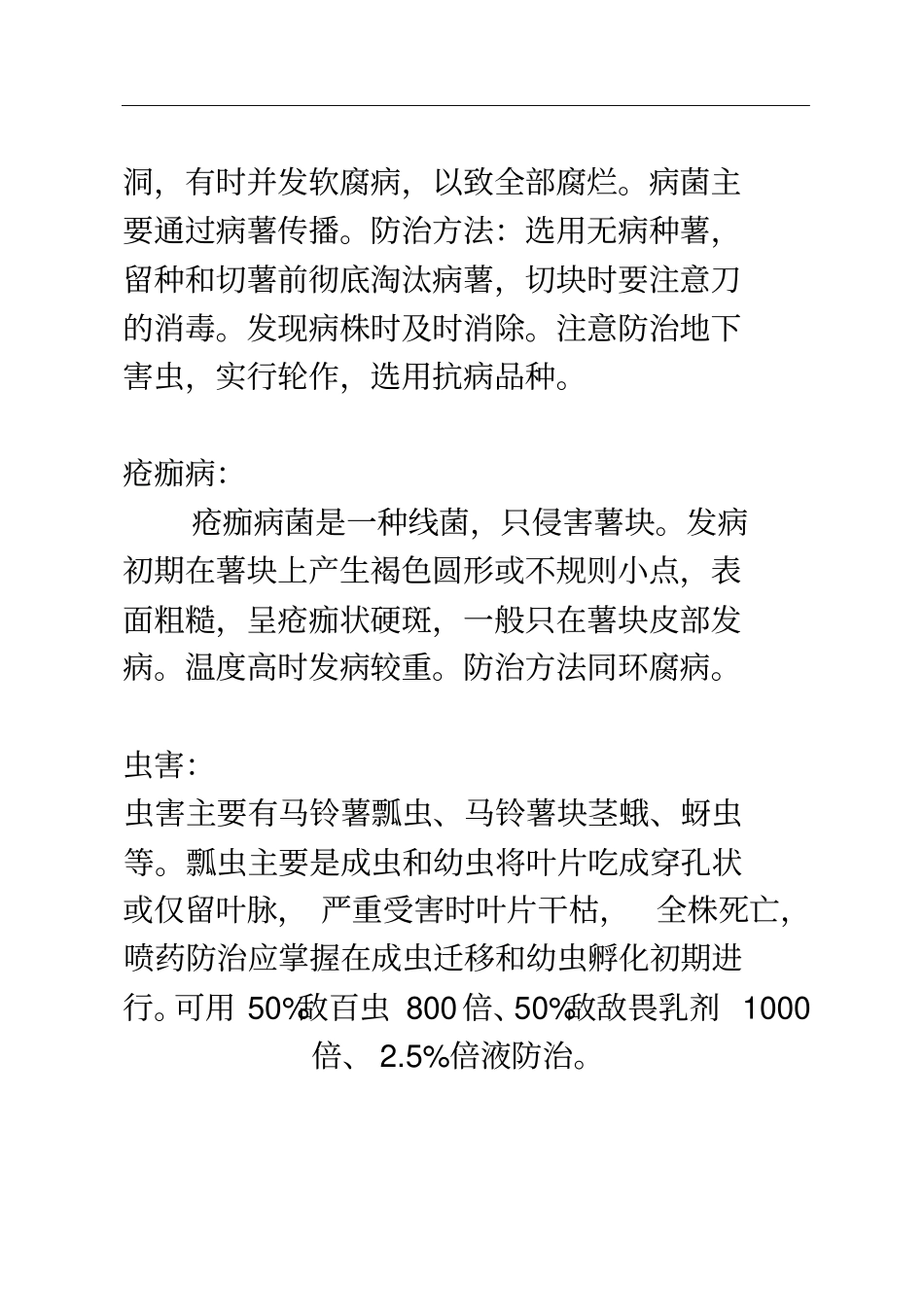 马铃薯主要病虫害_第3页