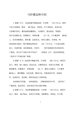 马铃薯品种介绍讲解