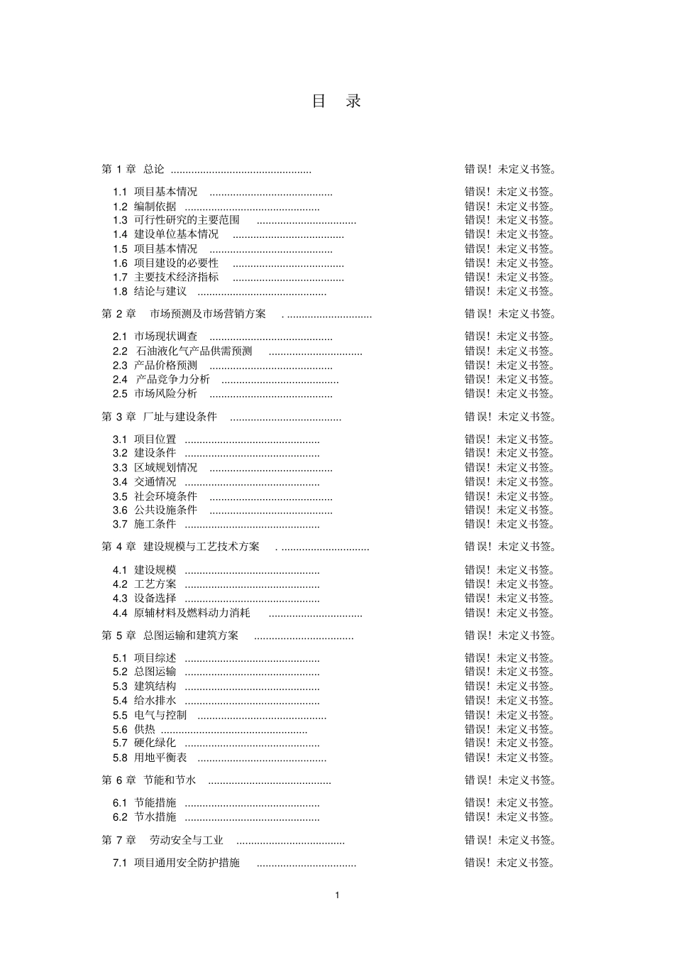马铃薯全粉变性淀粉改扩建项目可研报告_第2页