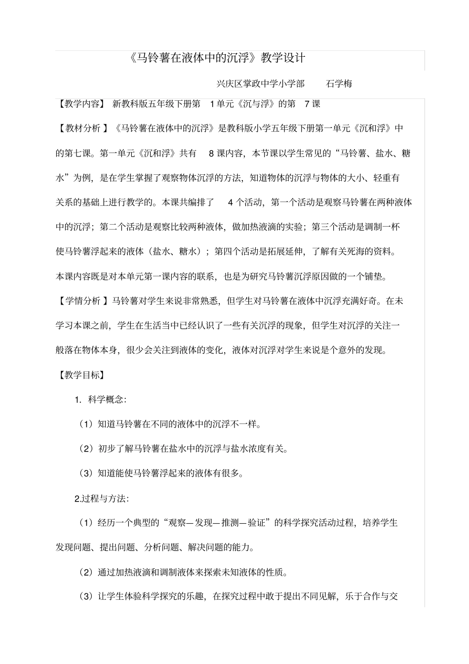 马铃薯在液体中的沉浮比赛_第1页