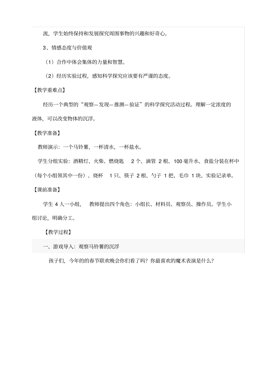 马铃薯在液体中的沉浮比赛_第2页