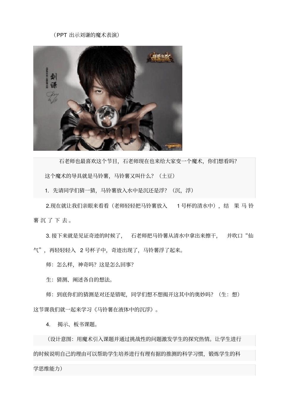马铃薯在液体中的沉浮比赛_第3页