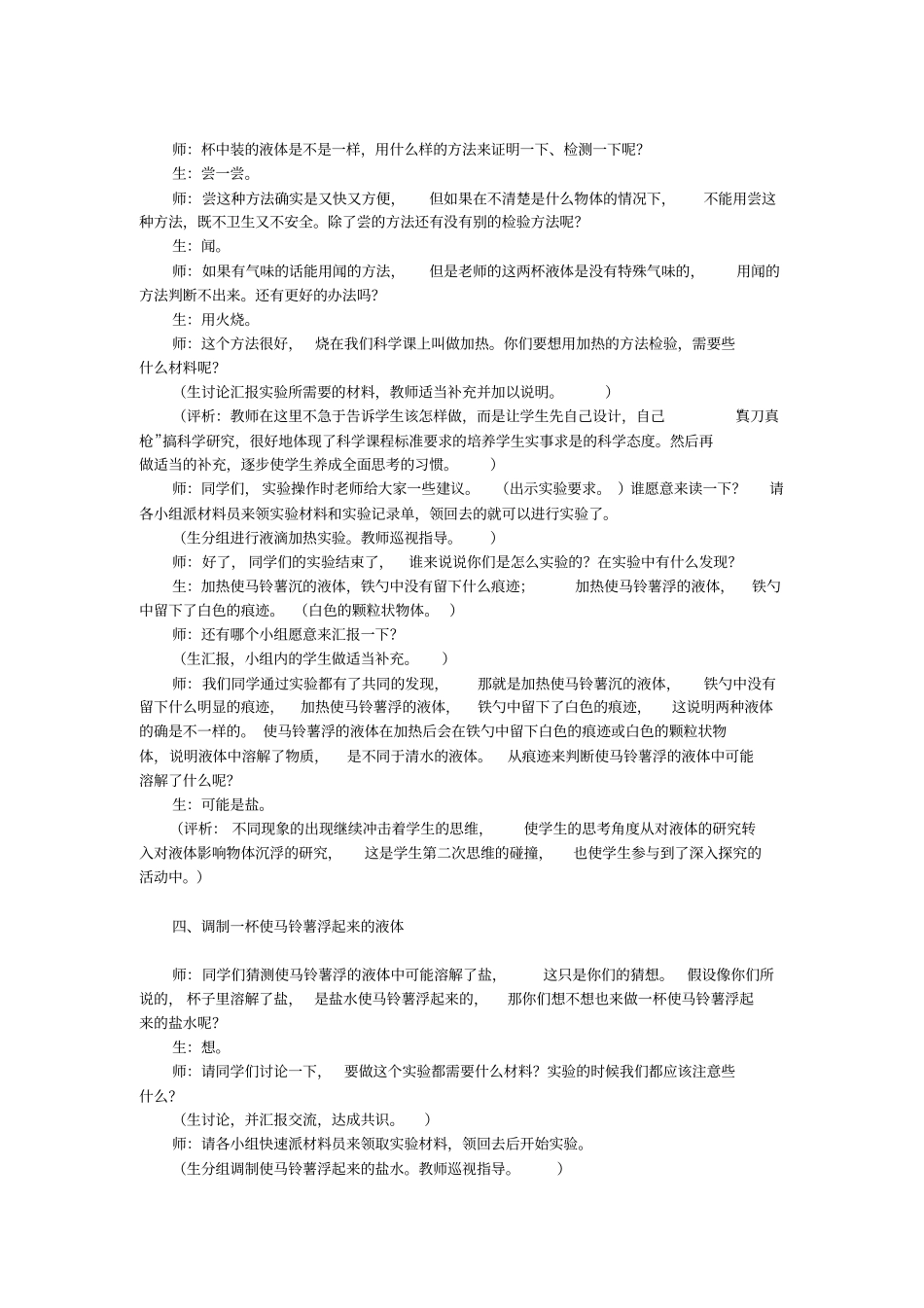 马铃薯在水中的沉浮_第2页