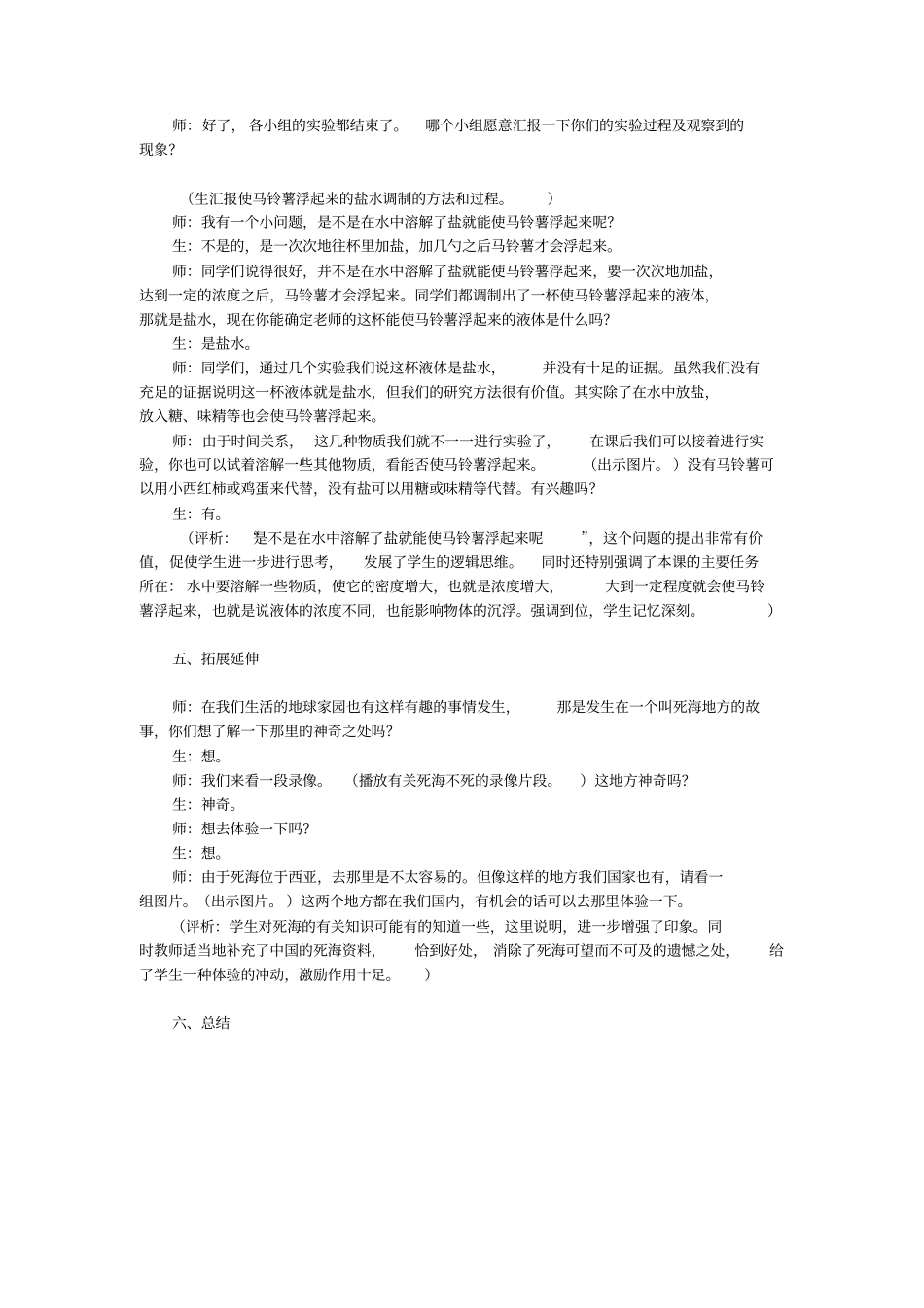 马铃薯在水中的沉浮_第3页