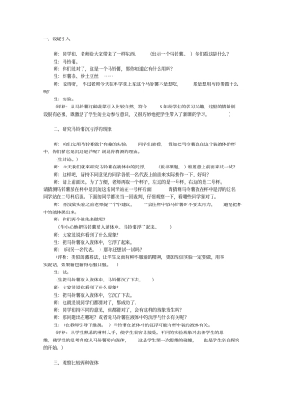 马铃薯在水中的沉浮