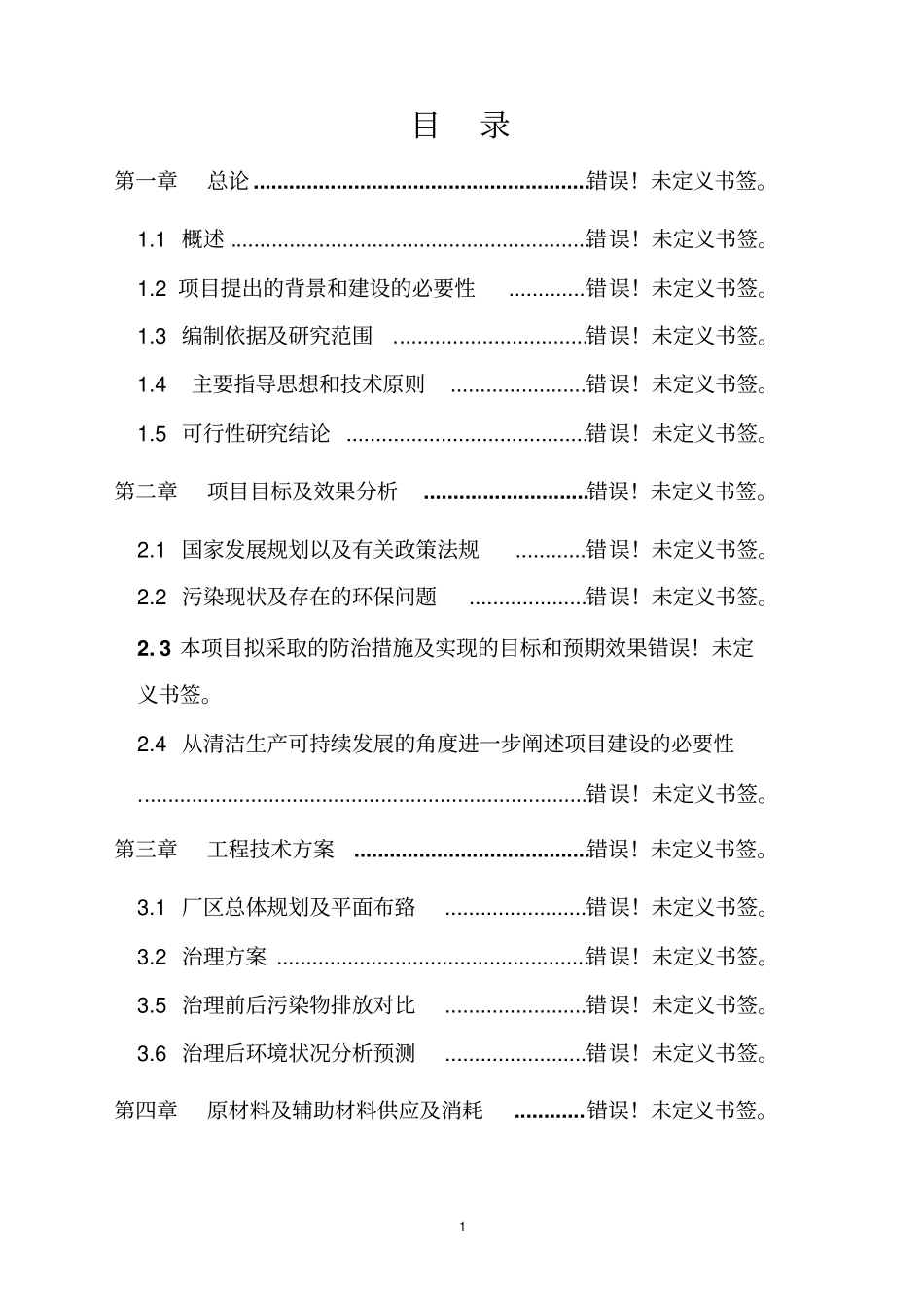 马铃薯保鲜及深加工可行性研究报告书_第2页