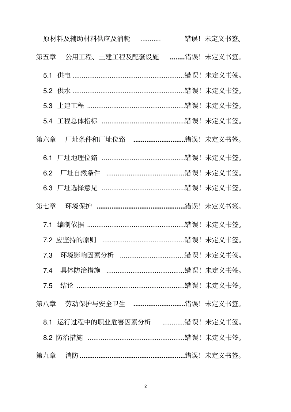 马铃薯保鲜及深加工可行性研究报告书_第3页