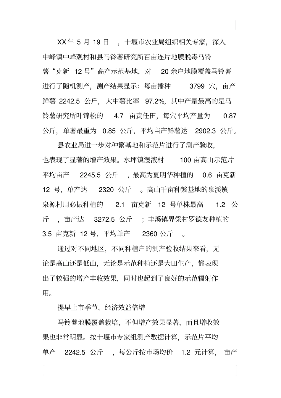 马铃薯板块基地建设成效调研报告_第3页