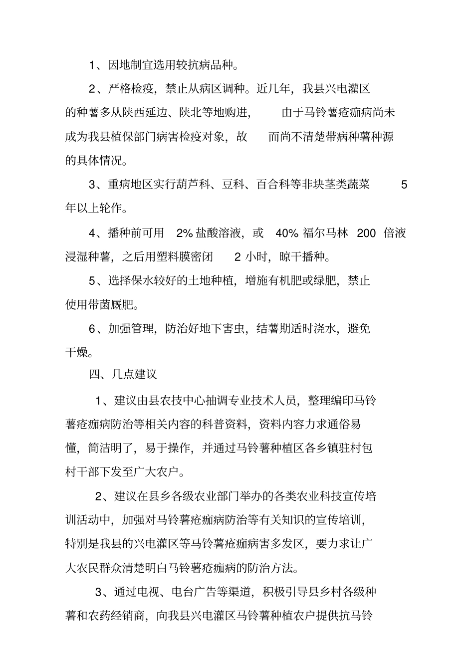马铃薯疮痂病报告_第3页