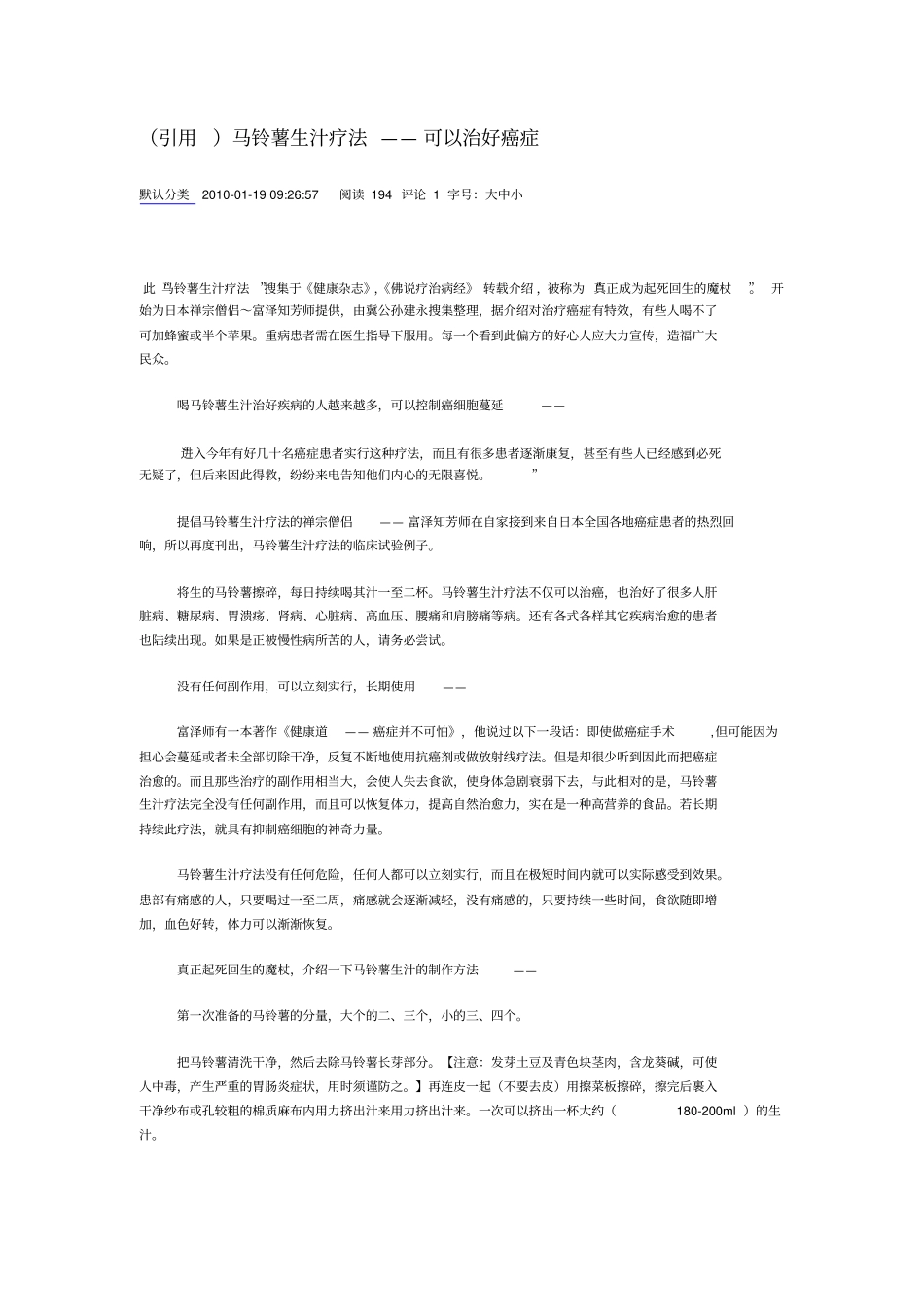 马铃薯生汁疗法——可以治好癌症研究_第1页